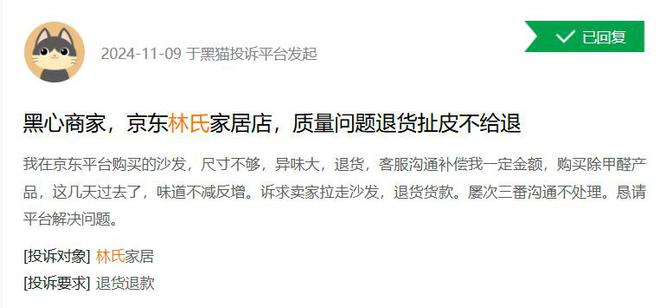 沙发尺寸不够 异味大 质量问题退货扯皮k8凯发国际入口消费者投诉：林氏家居(图1)