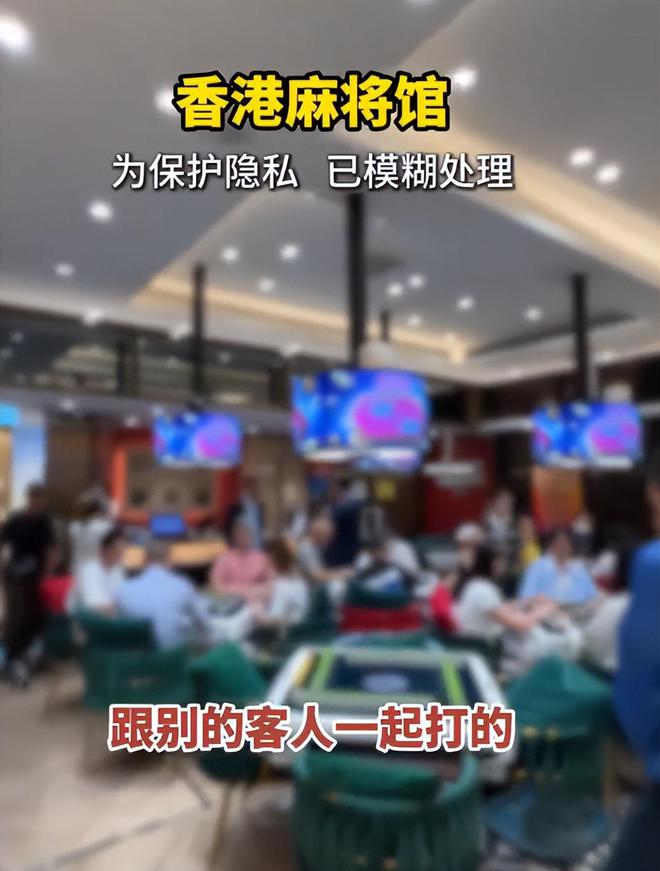 带孩子、买菜住150平豪宅一年赚40万k8凯发一触即发香港美女麻将馆打工帮忙(图9)
