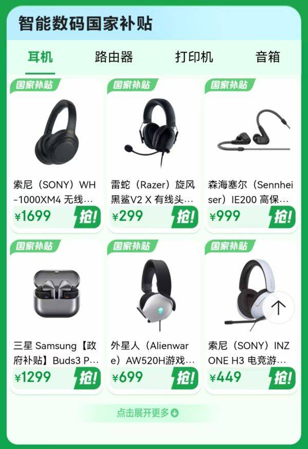 上线京东数码产品低价换新正当时！K8凯发集团宁波3C数码国家补贴