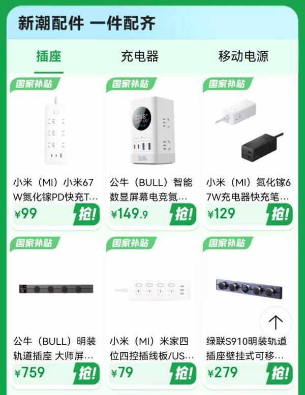 上线京东数码产品低价换新正当时！K8凯发集团宁波3C数码国家补贴(图2)
