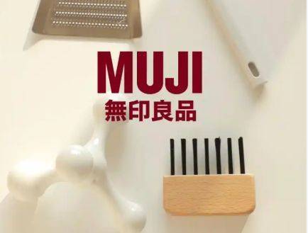 无印良品案看中外品牌保护差异凯发K820年商标战落幕！从(图3)