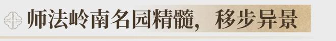 禅桂芯“超配”产品总价150万起！k8凯发一触即发首日登记已破百！(图36)