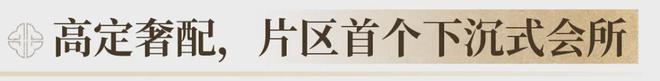 禅桂芯“超配”产品总价150万起！k8凯发一触即发首日登记已破百！(图30)
